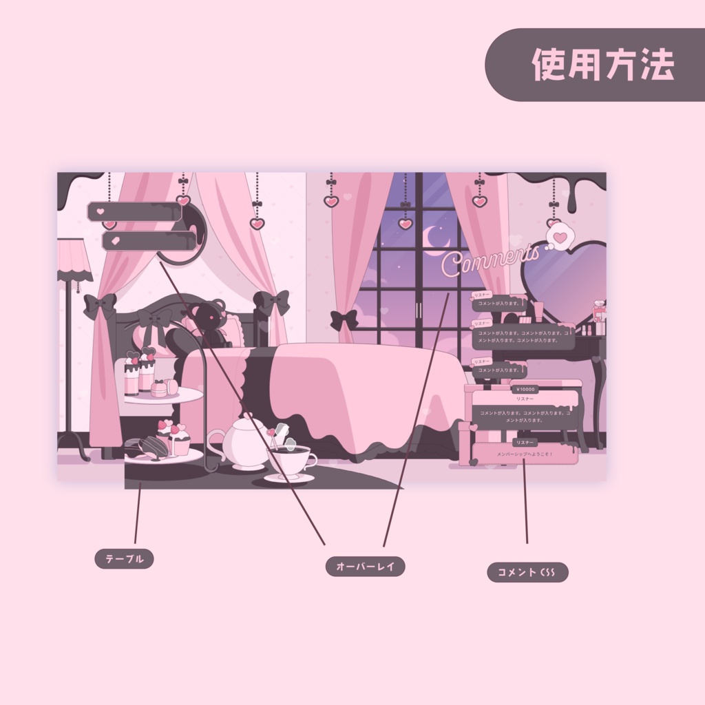 動く!お部屋の配信画面セット/MELTY GOTH