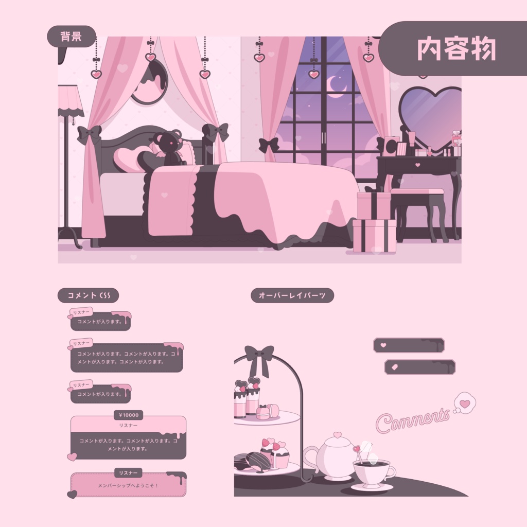 動く!お部屋の配信画面セット/MELTY GOTH