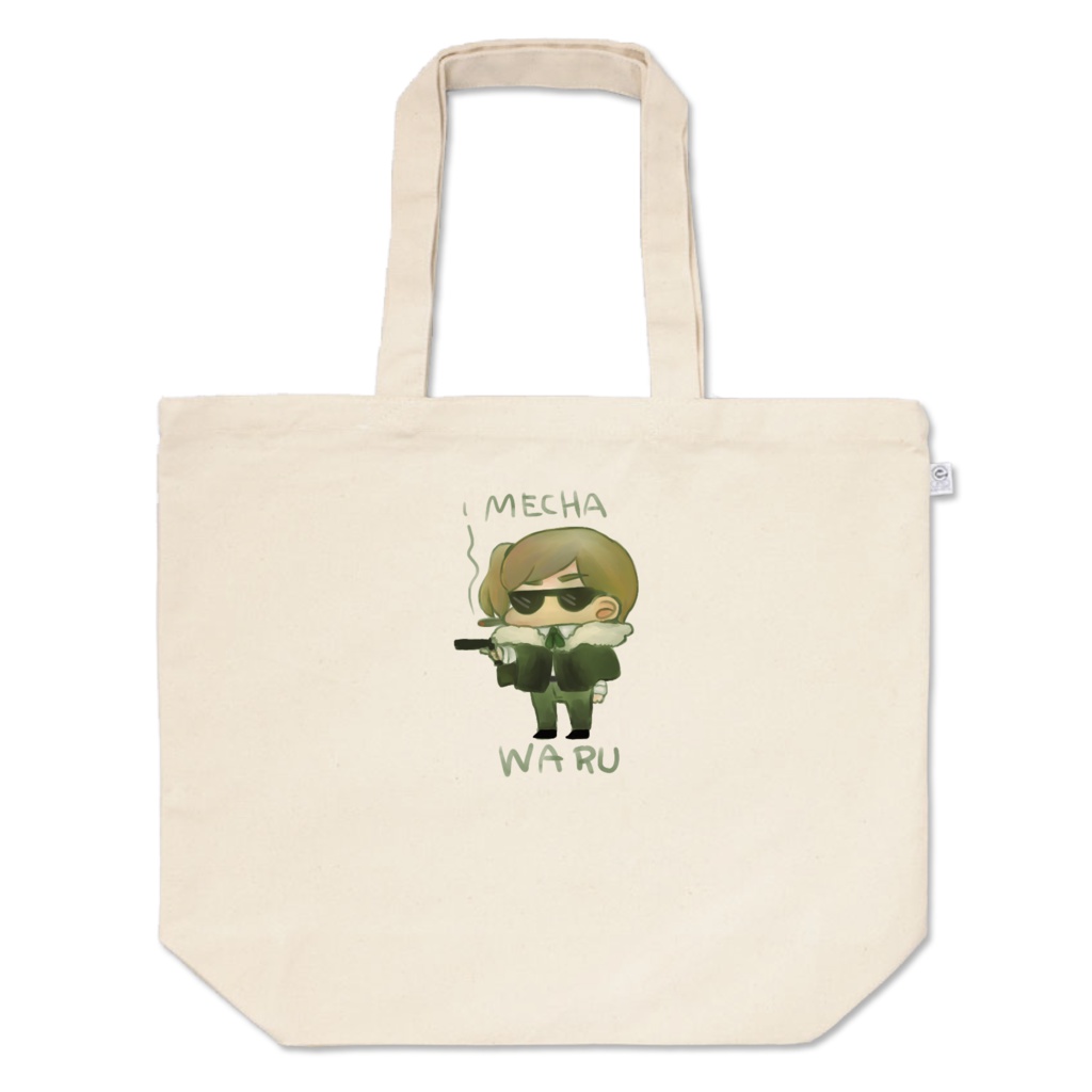 めちゃわるトート