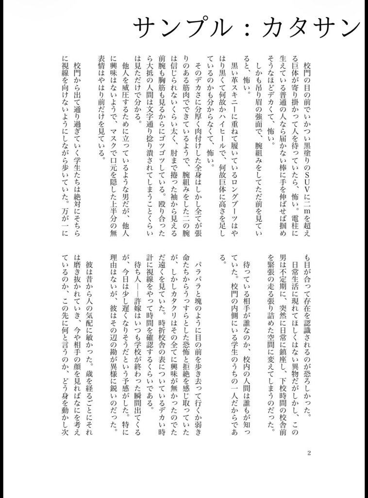 婚約してるカタサンがデートに行く話/他