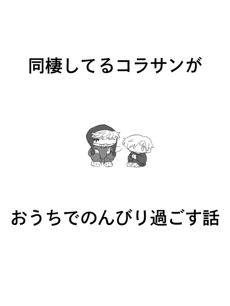 婚約してるカタサンがデートに行く話/他