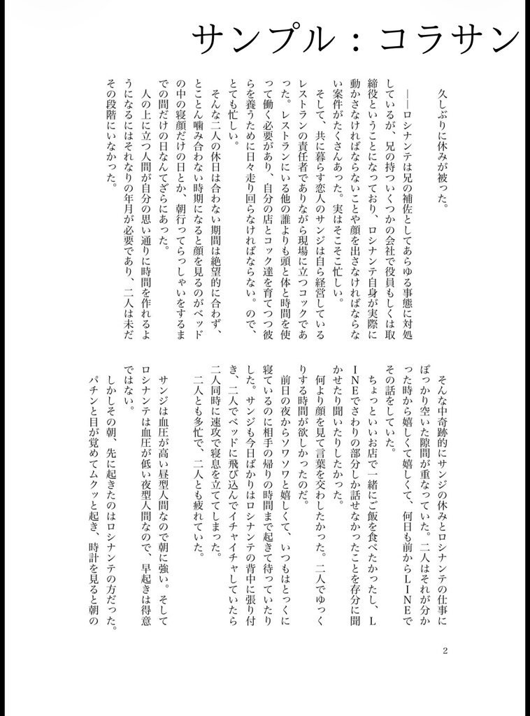 婚約してるカタサンがデートに行く話/他