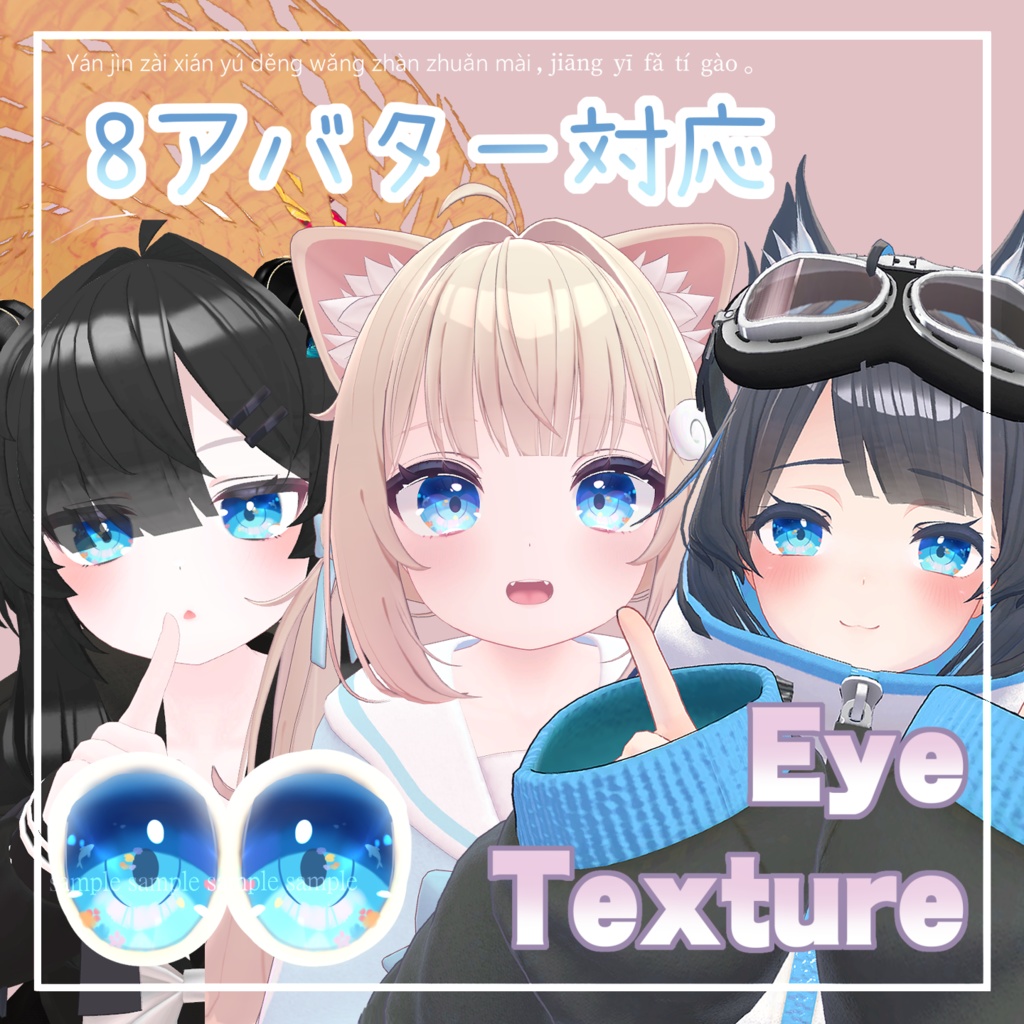 【 8アバター対応 】『海』アイテクスチャ🐬 ｜eye texture #MAHOUNOHEYA