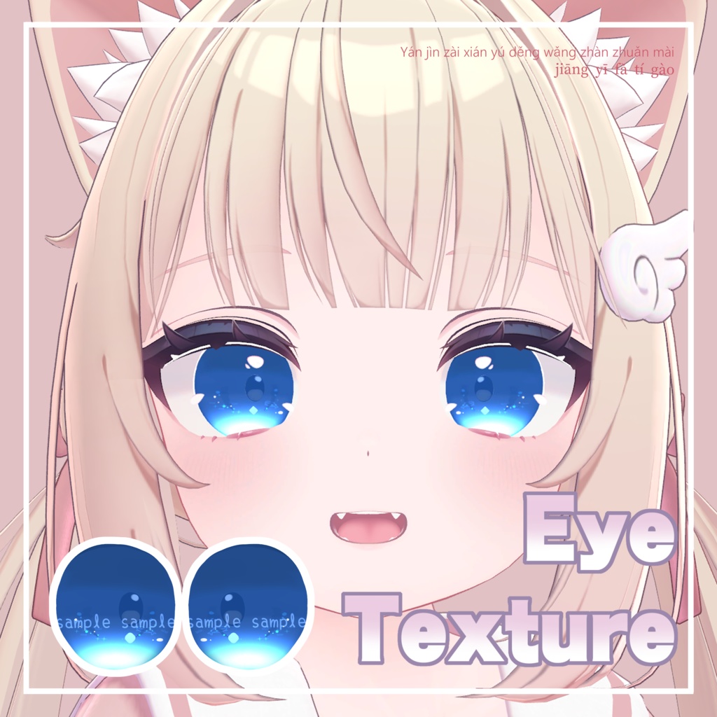 【 シフォン対応 】『Sea of Dreams』アイテクスチャ / eye texture for Chiffon｜Chiffon対応 #MAHOUNOHEYA
