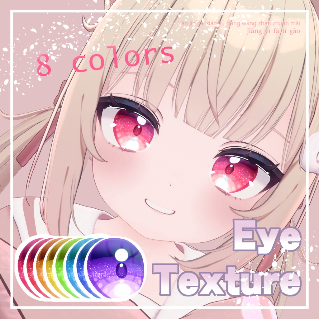 【 シフォン対応 】『Angel』アイテクスチャ (8 colors) / eye texture for Chiffon (8 colors)  #MAHOUNOHEYA
