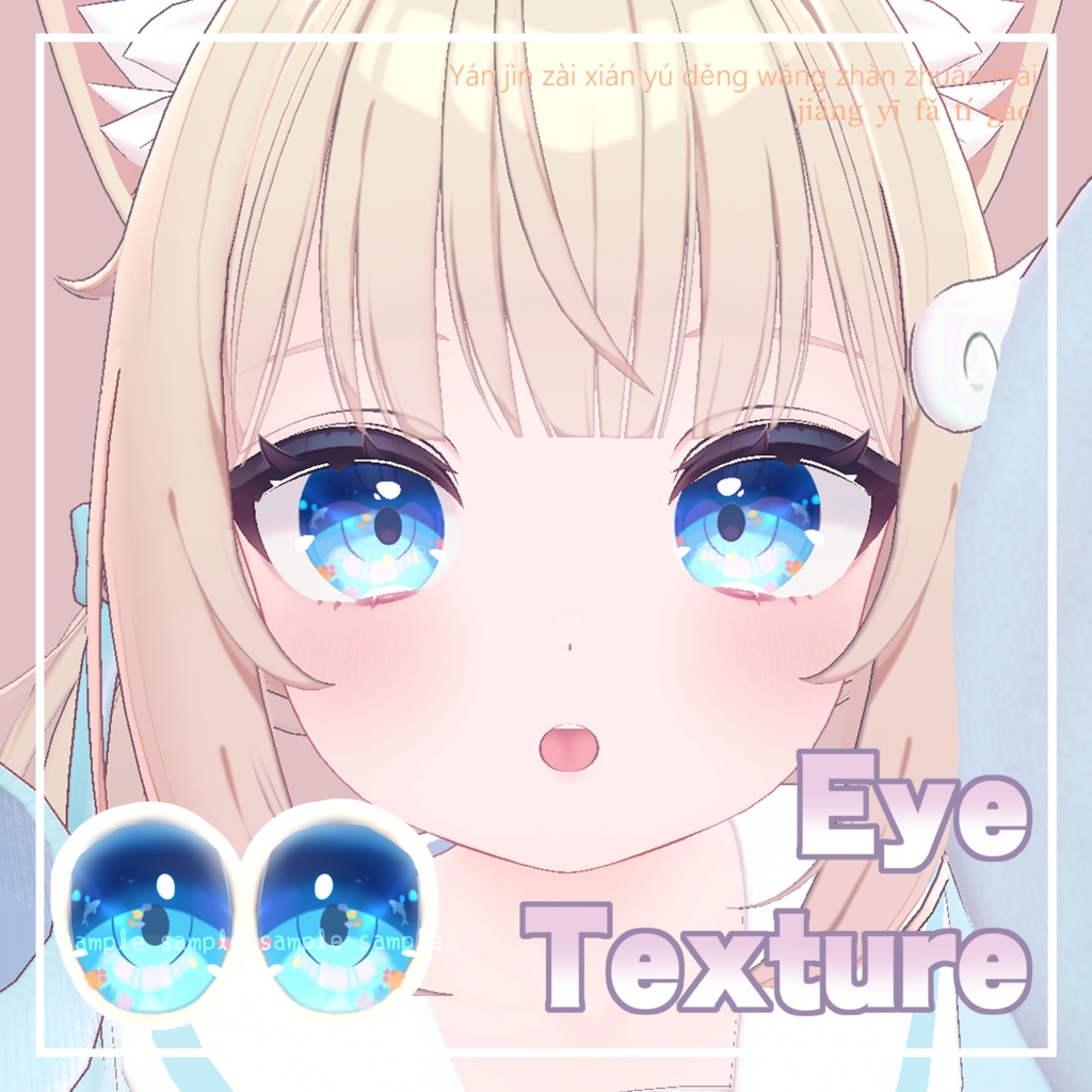 【 シフォン対応 】『Umi』アイテクスチャ🐬 / eye texture for Chiffon｜Chiffon対応 #MAHOUNOHEYA