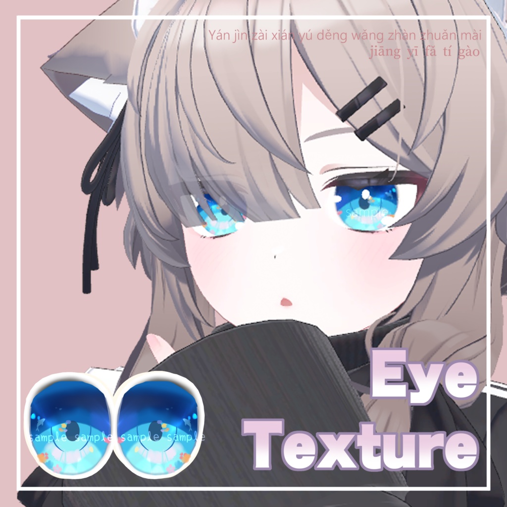 【 真冬対応 】海 アイテクスチャ / eye texture for Mafuyu🐬｜Mafuyu対応 #MAHOUNOHEYA