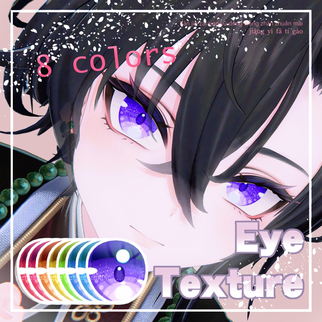 【 墨惺対応 】『Angel』アイテクスチャ (8 colors) / eye texture for Bokusei (8 colors) #MAHOUNOHEYA