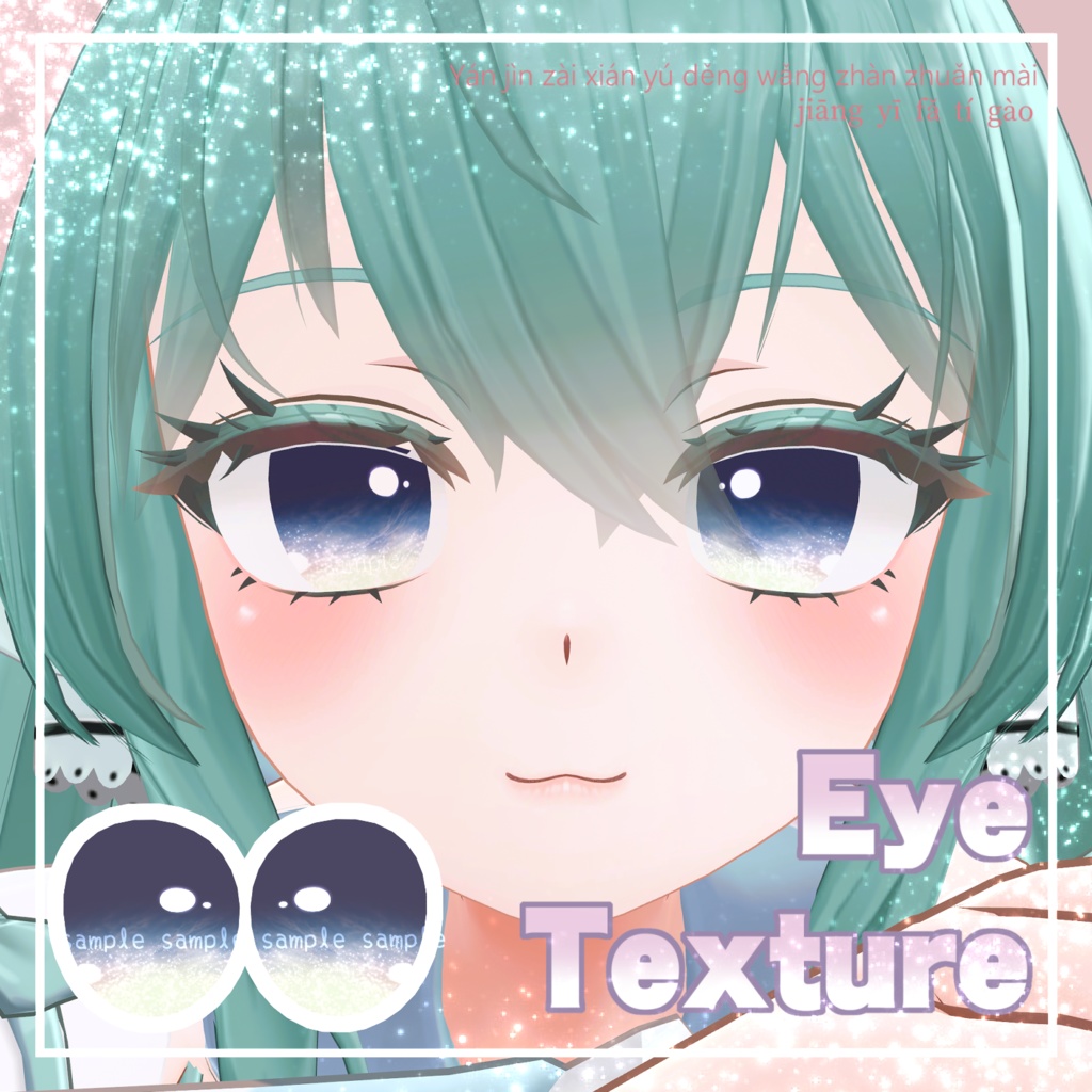 【 マカロン対応 】『Stardust』アイテクスチャ / eye texture for Macaron｜Macaron対応 #MAHOUNOHEYA