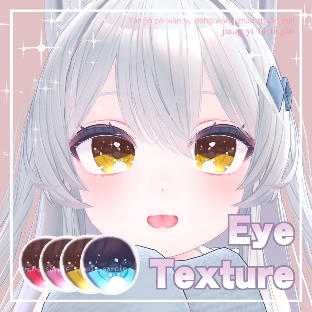 【 ライム対応 】『Princess』アイテクスチャ (4 colors) / eye texture for Lime (4 colors) Lime対応 #MAHOUNOHEYA