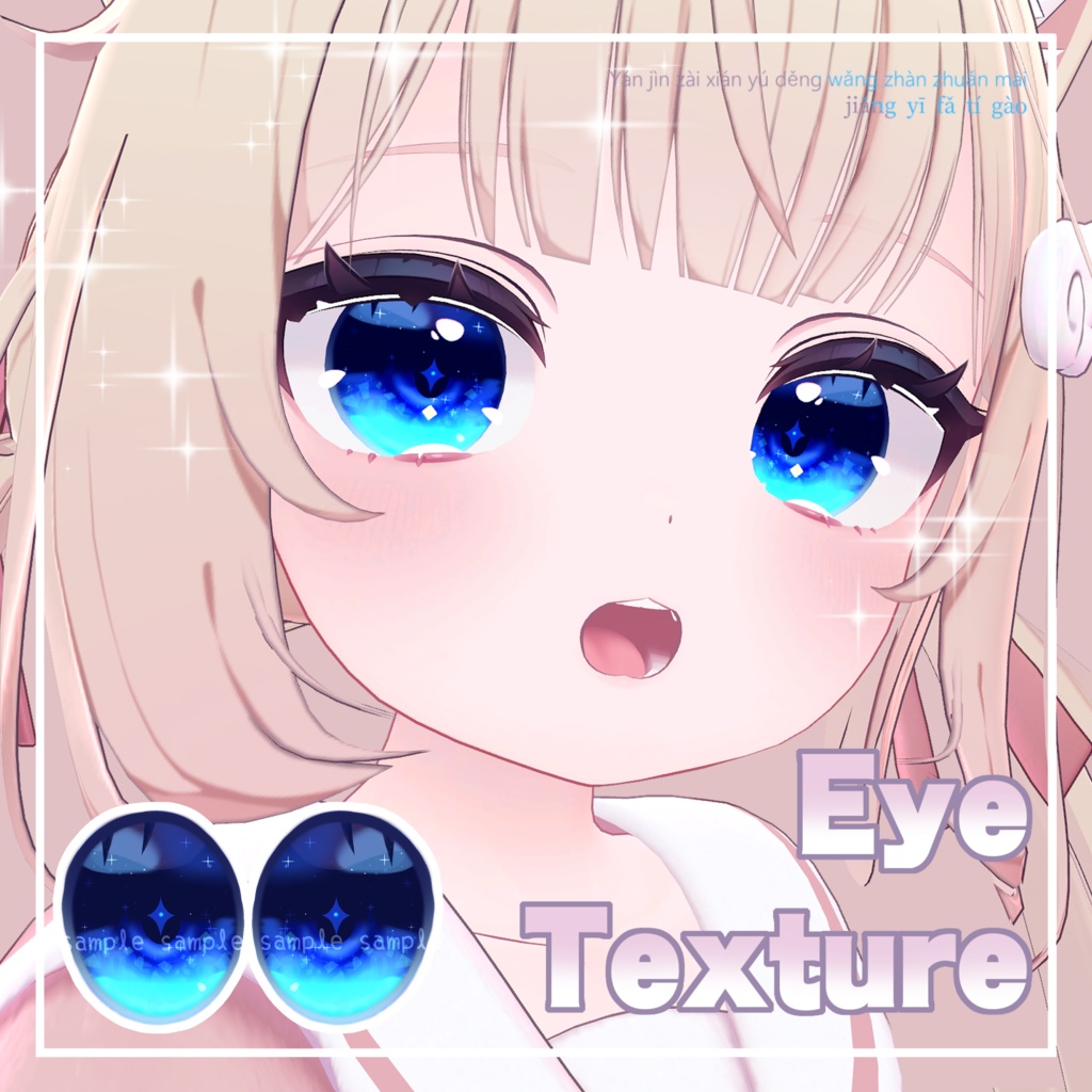 【 シフォン対応 】アイテクスチャ『Sea of Stars』/ eye texture for Chiffon｜Chiffon対応 #MAHOUNOHEYA