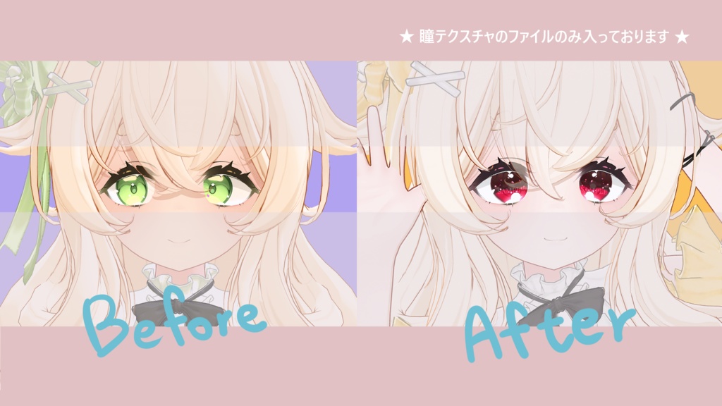 【 イフ対応 】アイテクスチャ『Princess』 (4 colors) / eye texture for Ifu (4 colors) Ifu対応 #MAHOUNOHEYA