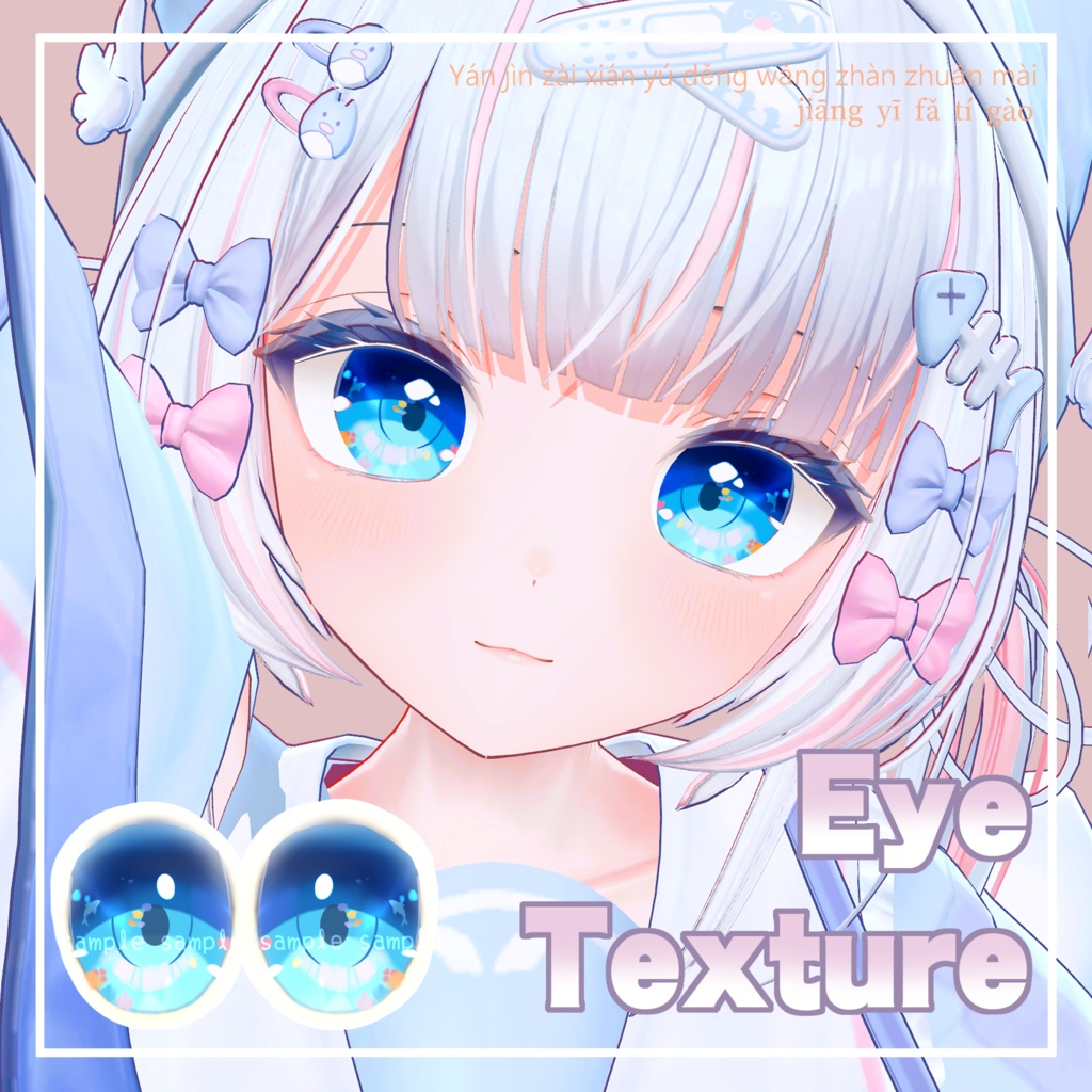 【 ぽまえ対応 】アイテクスチャ『Umi』/ eye texture for Pomae｜Pomae対応 #MAHOUNOHEYA