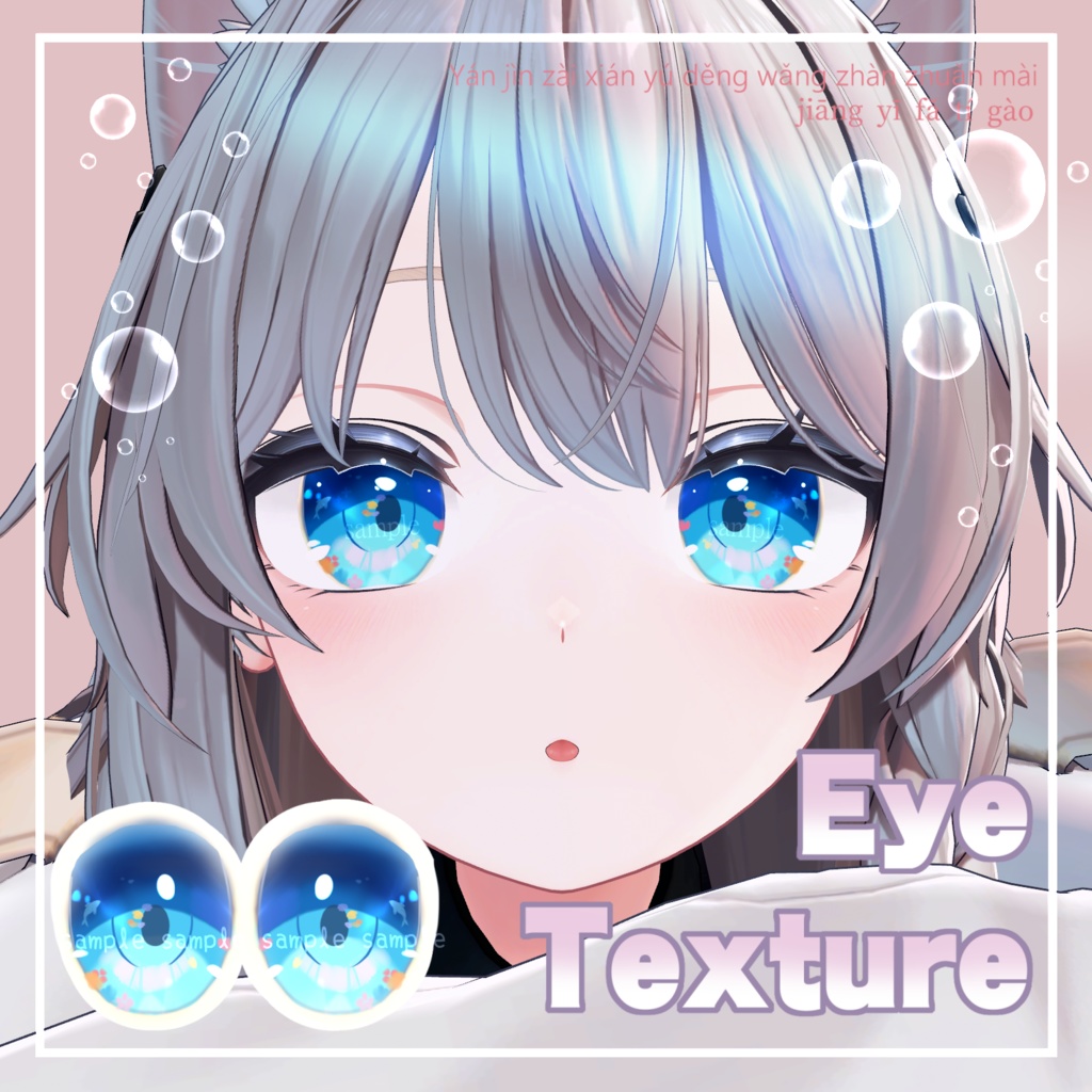 【 しなの対応 】『Umi』アイテクスチャ🐬 / eye texture for Shinano｜Shinano対応 #MAHOUNOHEYA