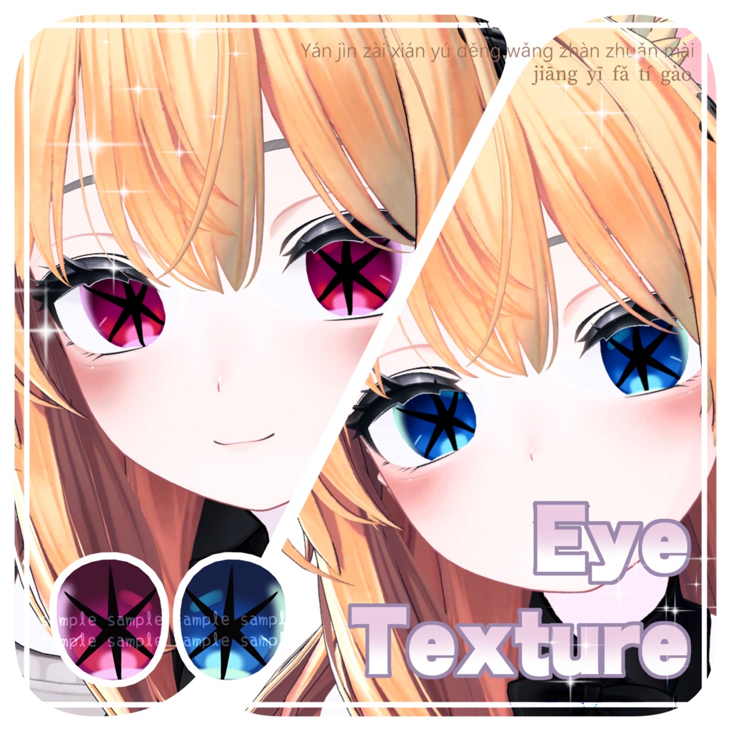【 しなの対応 】『Revenge』Eye & makeup texture (2 colors)｜Shinano対応 #MAHOUNOHEYA