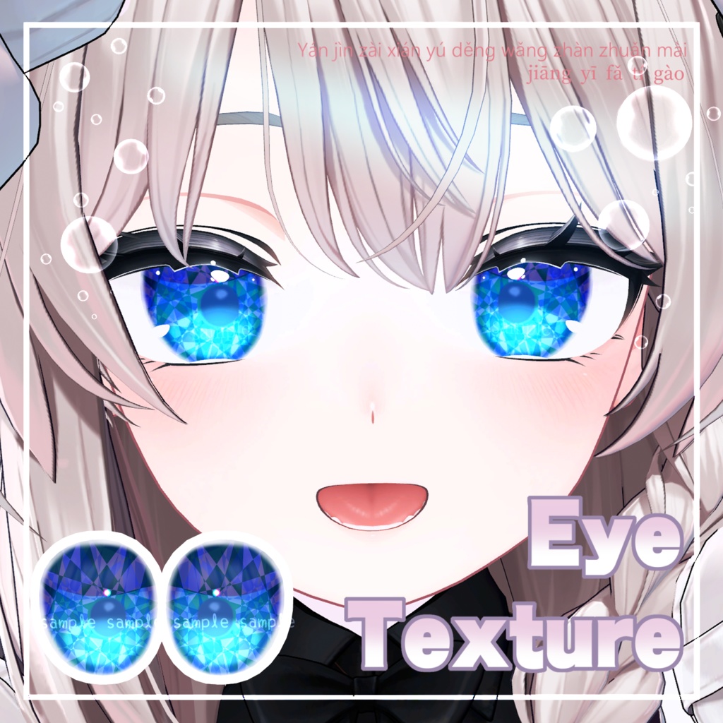 【 しなの対応 】『jewel』アイテクスチャ / eye texture for Shinano | Shinano対応 #MAHOUNOHEYA