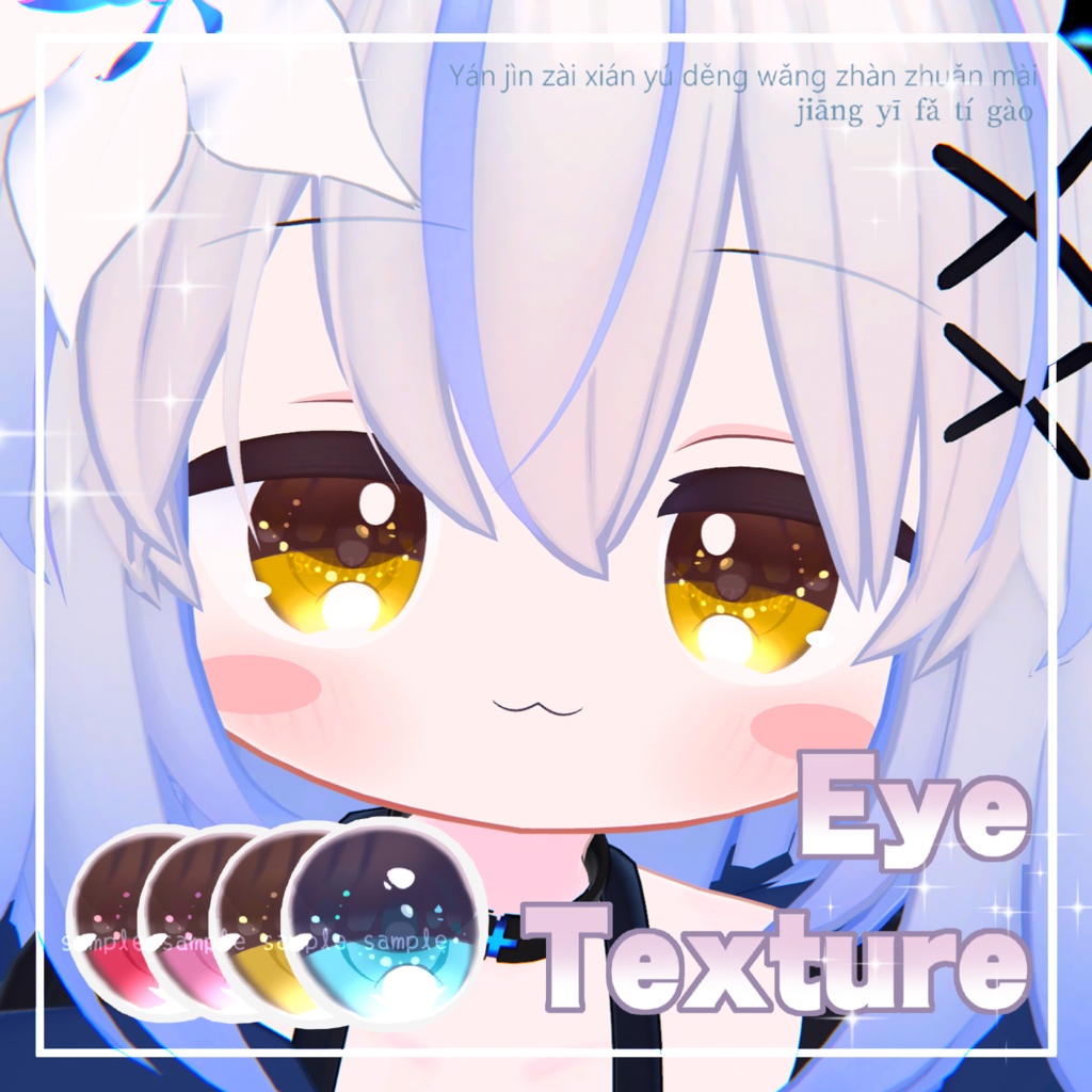 【 16アバター対応 】『Princess』アイテクスチャ (4 colors) ｜eye texture #MAHOUNOHEYA