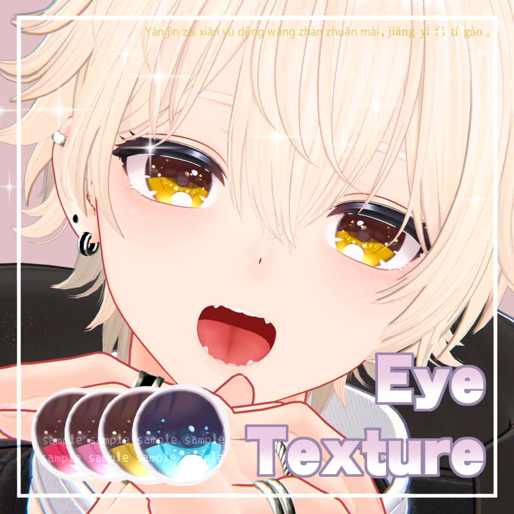 【 16アバター対応 】『Princess』アイテクスチャ (4 colors) |eye texture #MAHOUNOHEYA