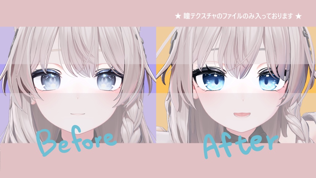 【 しなの対応 】『Starlit Azure Eyes』アイテクスチャ / eye texture for Shinano|Shinano対応 #MAHOUNOHEYA