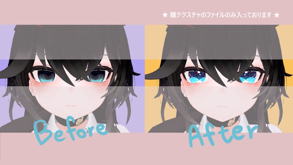 【 イトネ対応 】『Princess』アイテクスチャ (4 colors) / eye texture for Itone (4 colors) Itone対応 #MAHOUNOHEYA