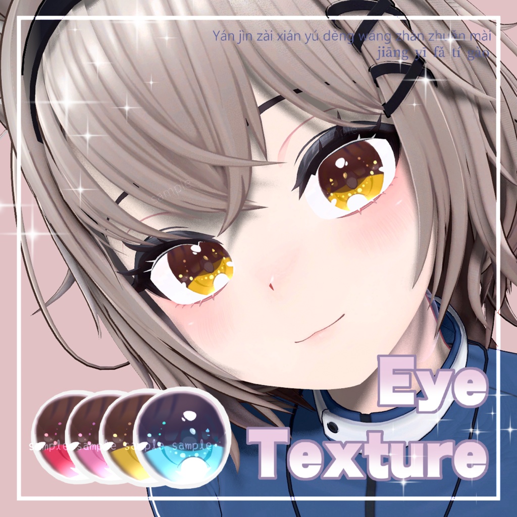 【 セナ対応 】『Princess』アイテクスチャ (4 colors) / eye texture for Sena (4 colors) Sena対応 #MAHOUNOHEYA