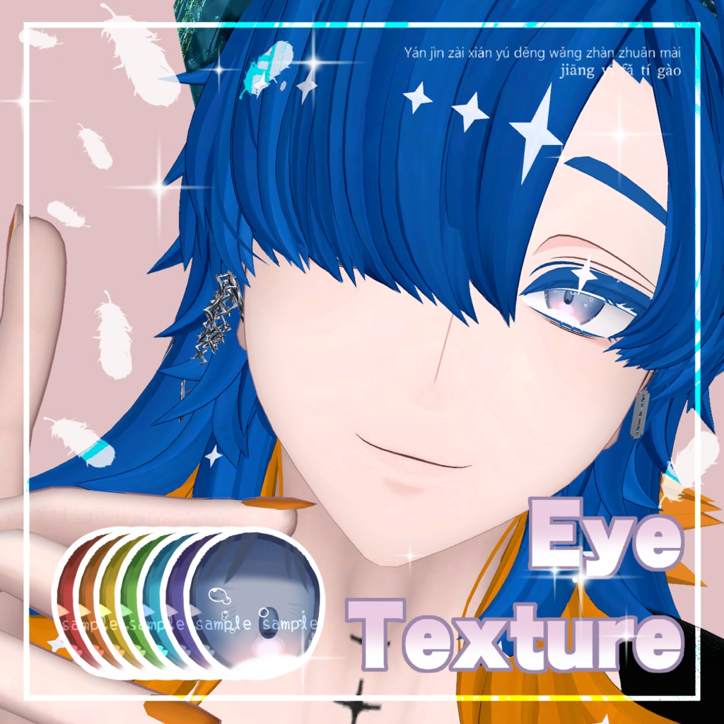 【 アズエド対応 】『Dawn』アイテクスチャ (7 colors) / eye texture for Azuedo (7 colors) ｜Azuedo対応 #MAHOUNOHEYA