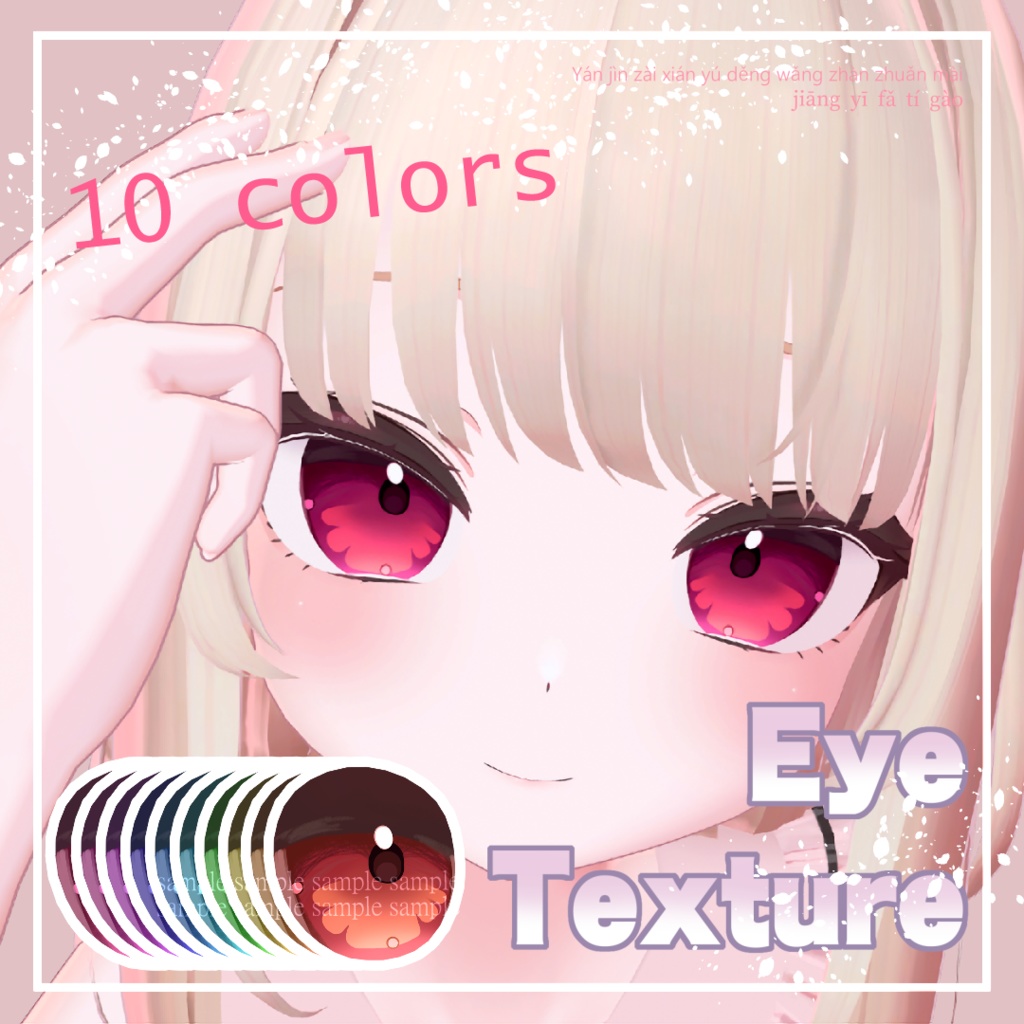 【 りりか対応 】『Demon Kingl』アイテクスチャ (10 colors) / eye texture for Ririka (10 colors) #MAHOUNOHEYA