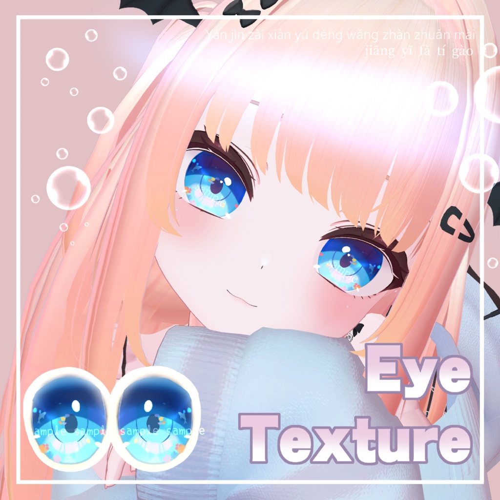 【 りりか対応 】『Umi』アイテクスチャ🐬 / eye texture for Ririka|Ririka対応 #MAHOUNOHEYA