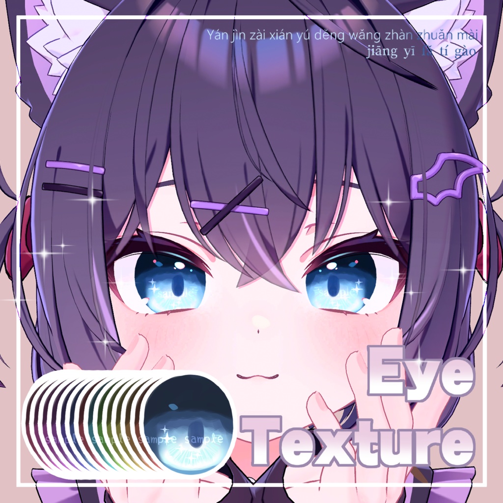 【 ショコラ対応 】『Starlit Azure Eyes』アイテクスチャ(14 colors) / eye texture for Chocolat｜Chocolat対応 #MAHOUNOHEYA