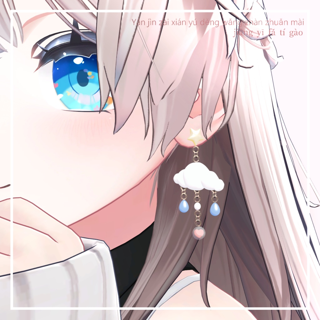 【VRC想定】そらの恋 イヤリング 2選|Sky's Love Earrings【PB対応】 #MAHOUNOHEYA #VRChat