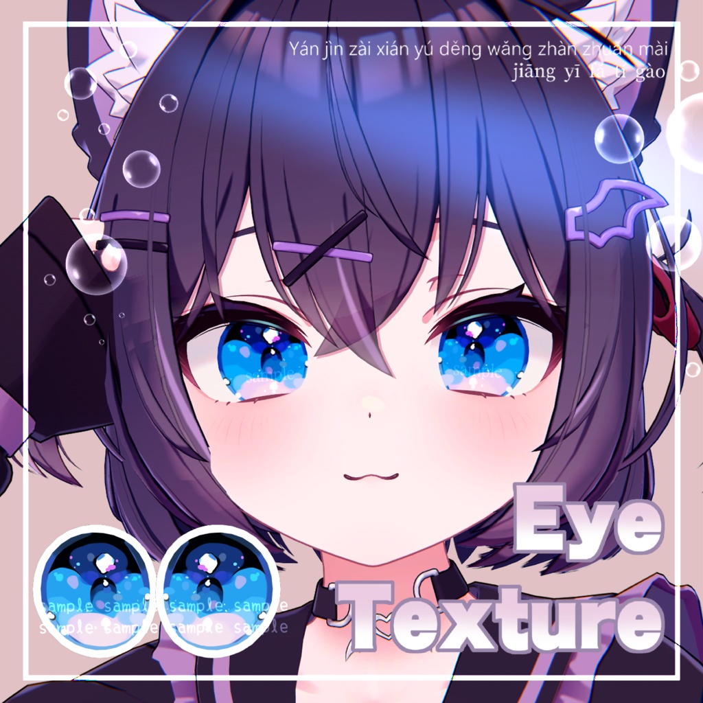 【 ショコラ対応 】『星海瞳』アイテクスチャ✨🌌 / eye texture for Chocolat｜Chocolat対応 #MAHOUNOHEYA