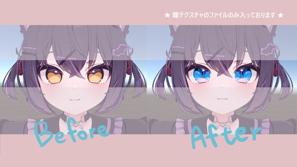 【 ショコラ対応 】『星海瞳』アイテクスチャ✨🌌 / eye texture for Chocolat|Chocolat対応 #MAHOUNOHEYA