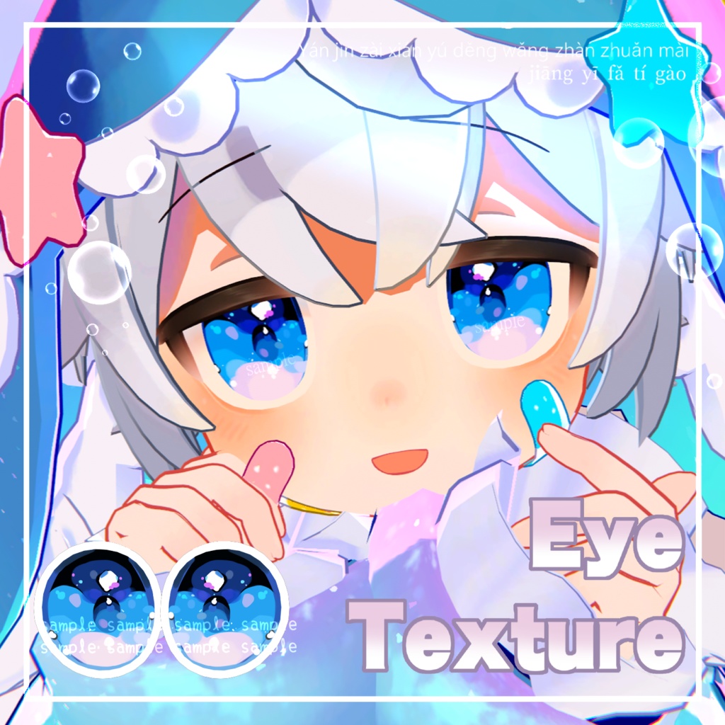 【  シピルカ対応 】『星海瞳』アイテクスチャ✨🌌 / eye texture for Shipilka｜Shipilka対応 #MAHOUNOHEYA