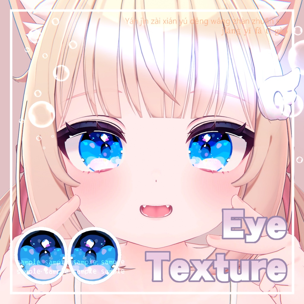 【 シフォン対応 】『星海瞳』アイテクスチャ✨🌌 / eye texture for Chiffon｜Chiffon対応 #MAHOUNOHEYA