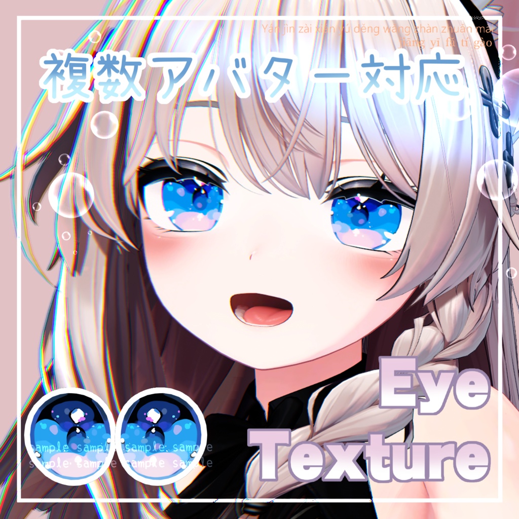 【 10アバター対応 】『星海瞳』アイテクスチャ✨🌌 |eye texture #MAHOUNOHEYA