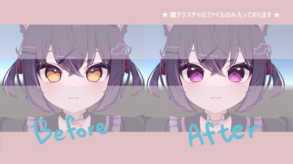 【 ショコラ対応 】『Twinkle』アイテクスチャ🎀 🐰/ eye texture for Chocolat #MAHOUNOHEYA