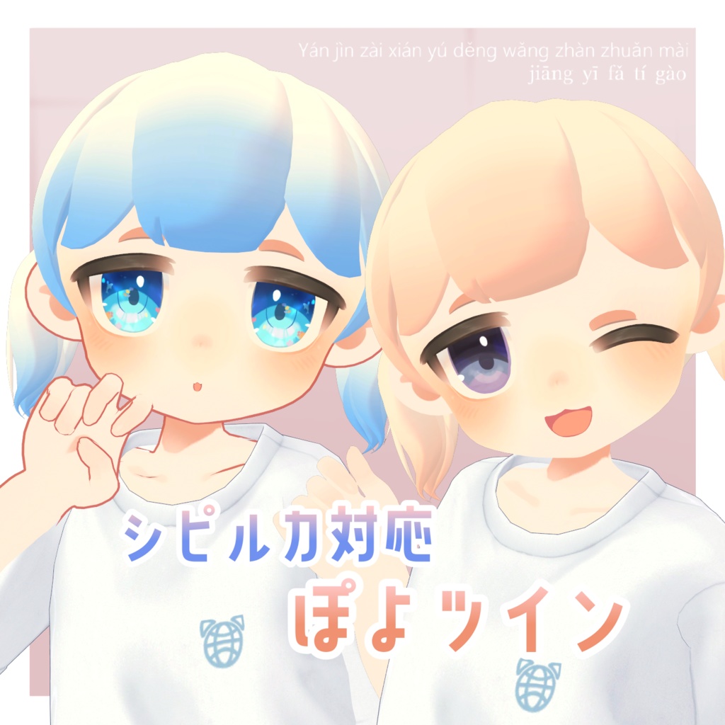 【 シピルカ対応 】ぽよぽよツインテール（12 colors）｜#MAHOUNOHEYA 