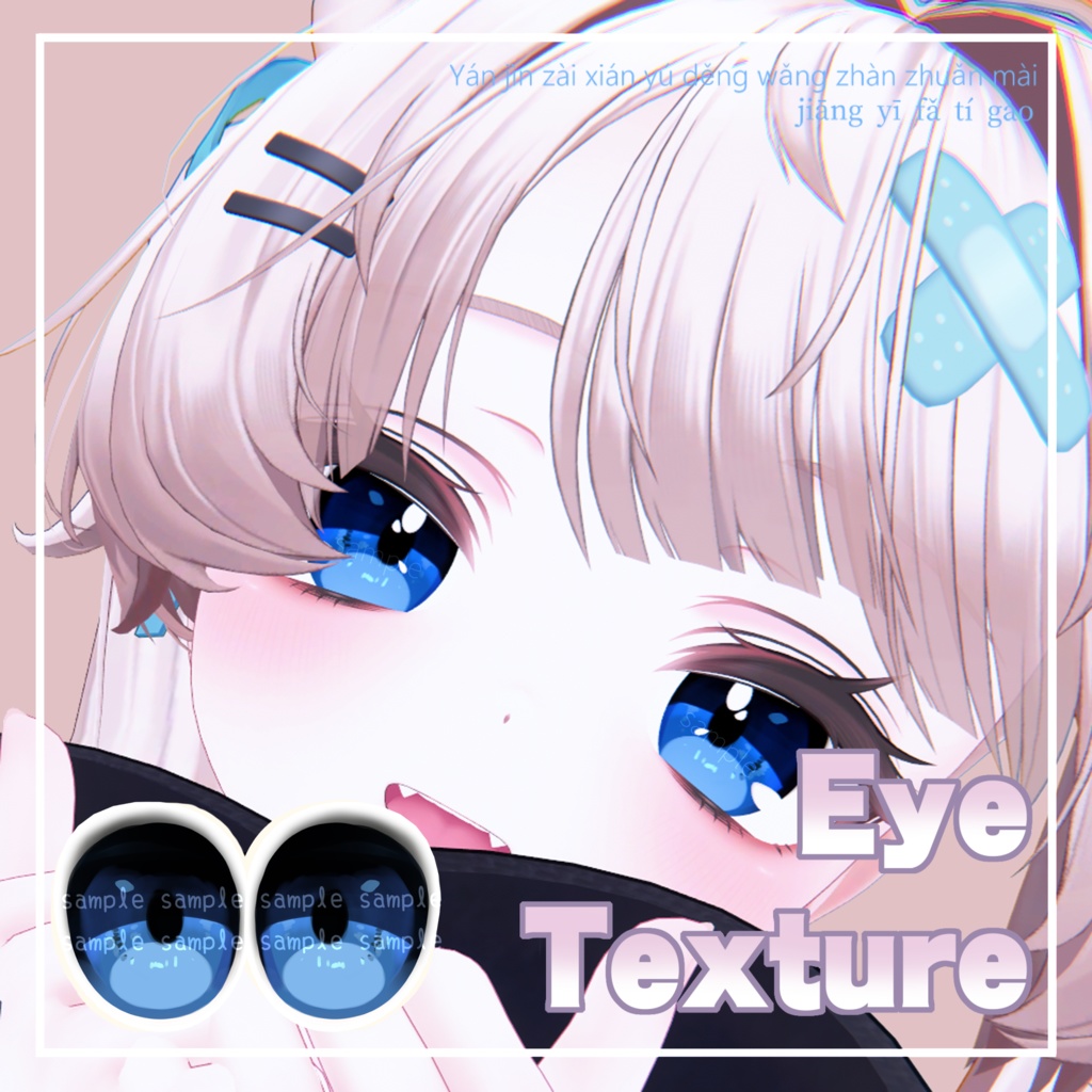【 ミルフィ対応 】『Kirari Eye』アイテクスチャ / eye texture for Milfy|Milfy対応 #MAHOUNOHEYA