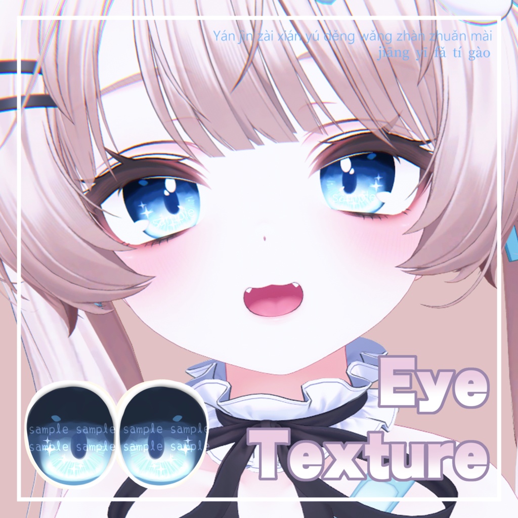 【 ミルフィ対応 】『Starlit Azure Eyes』アイテクスチャ / eye texture for Milfy|Milfy対応 #MAHOUNOHEYA