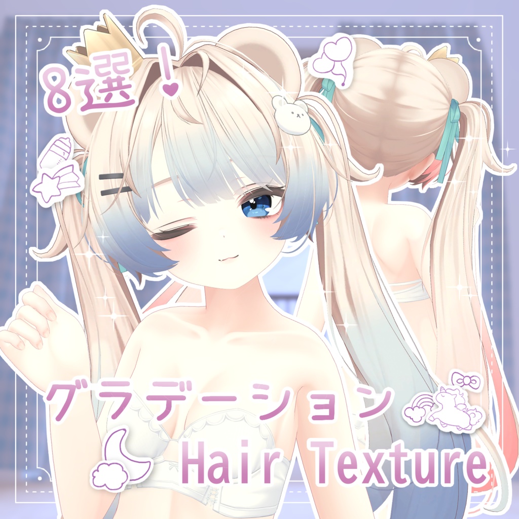 【 ミルフィ対応 】グラデーション hair texture 8選 / hair texture for Milfy|Milfy対応 #MAHOUNOHEYA