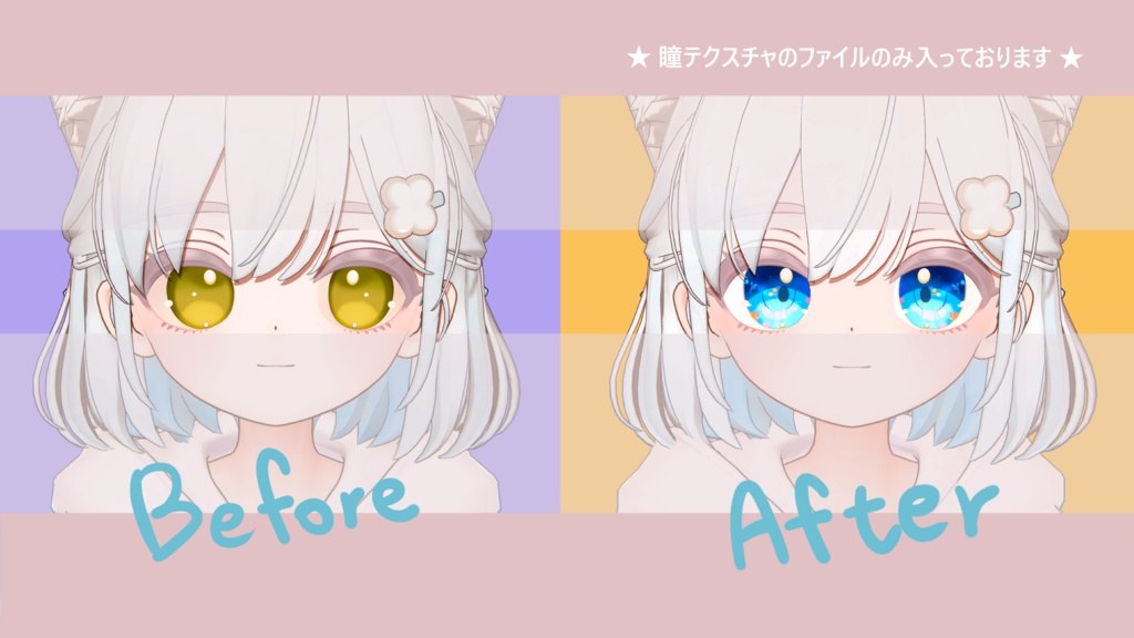 【 しらつめ対応 】『Umi』アイテクスチャ / eye texture for Shiratsume|Shiratsume対応 #MAHOUNOHEYA