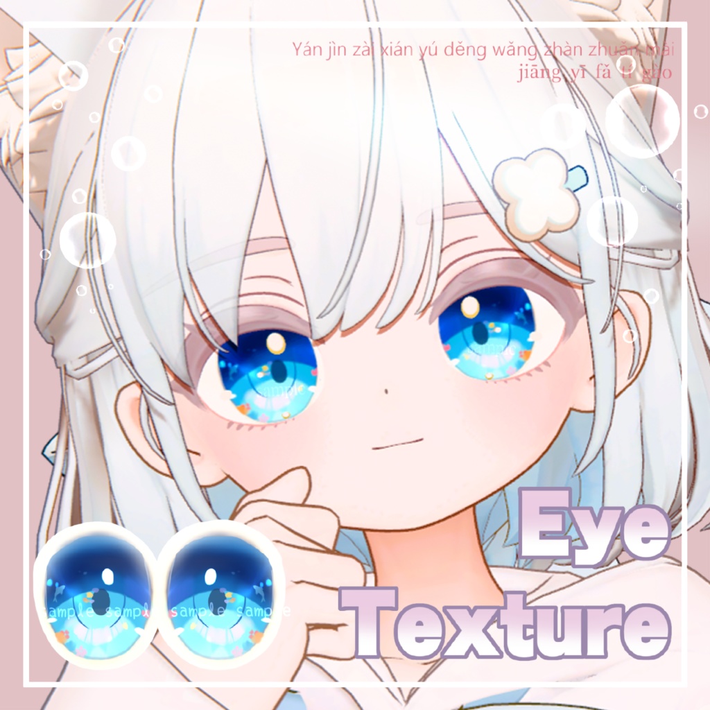 【 しらつめ対応 】『Umi』アイテクスチャ / eye texture for Shiratsume｜Shiratsume対応 #MAHOUNOHEYA
