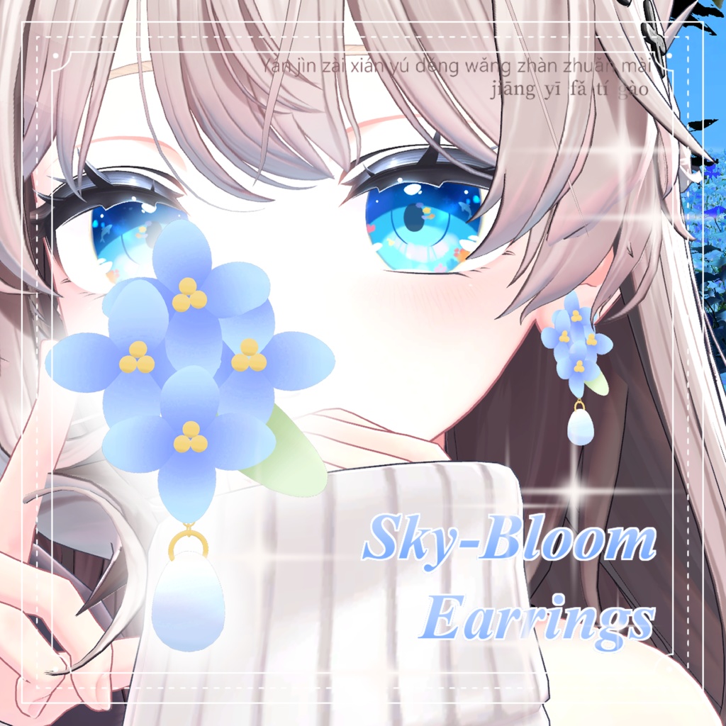【VRC想定】そらに咲くピアス｜Sky-Bloom Earring【PB対応】 #MAHOUNOHEYA