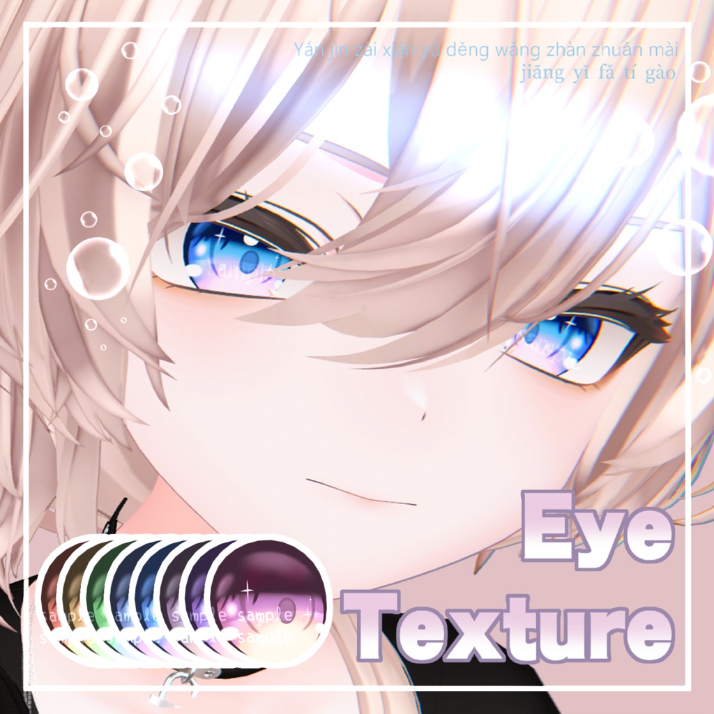 【 真央対応 】『Misty Eyes』アイテクスチャ / eye texture for Mao｜Mao対応 #MAHOUNOHEYA