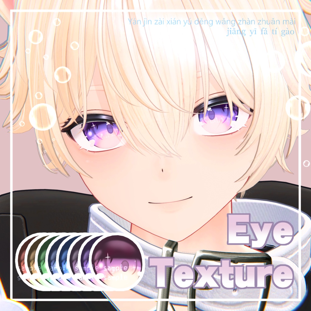 【 彼方対応 】『Misty Eyes』アイテクスチャ / eye texture for Kanata｜Kanata対応 #MAHOUNOHEYA
