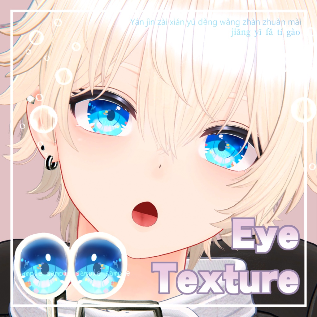 【 彼方対応 】『Umi』アイテクスチャ / eye texture for Kanata|Kanata対応 #MAHOUNOHEYA