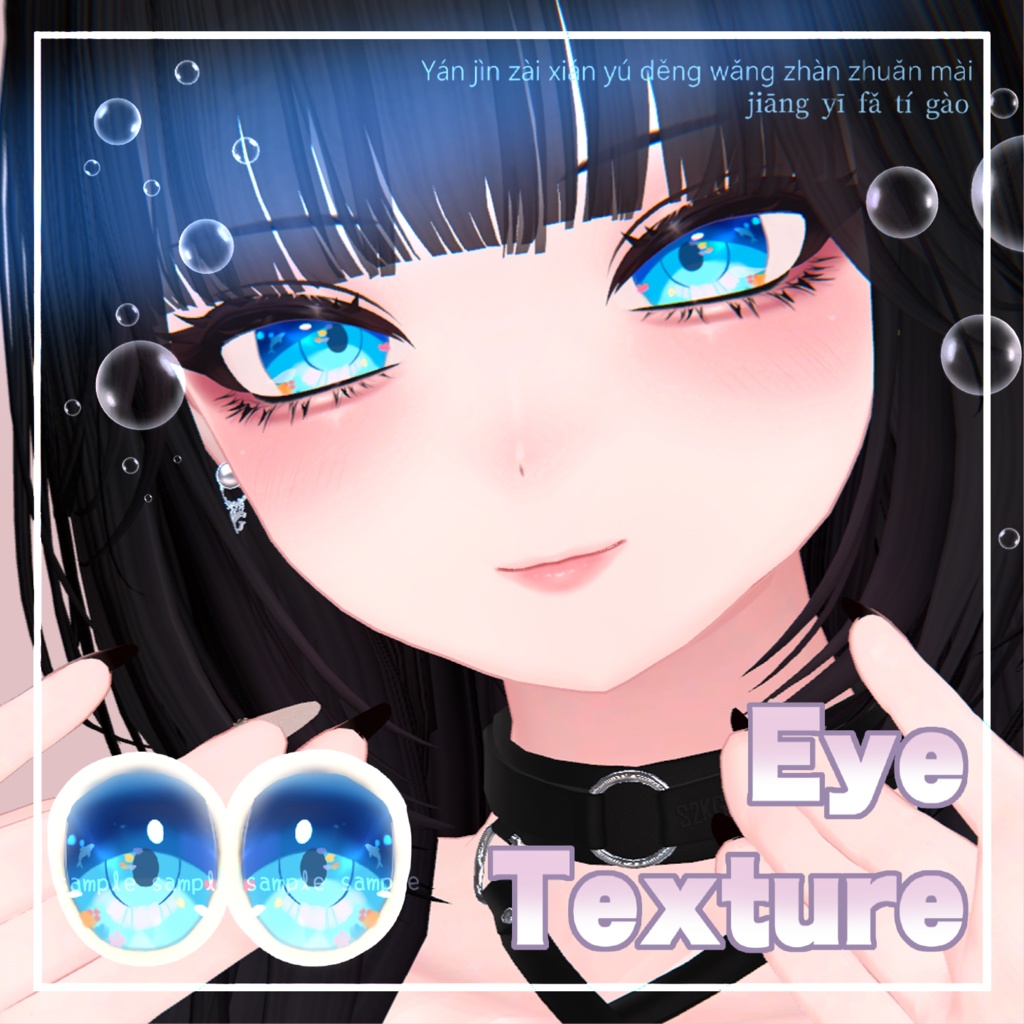 【 しゅあん対応 】『Umi』アイテクスチャ / eye texture for Shuan｜Shuan対応 #MAHOUNOHEYA