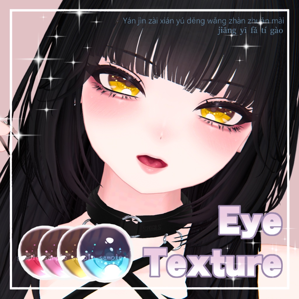 【 しゅあん対応 】アイテクスチャ『Princess』 (4 colors) / eye texture for Shuan|Shuan対応 #MAHOUNOHEYA