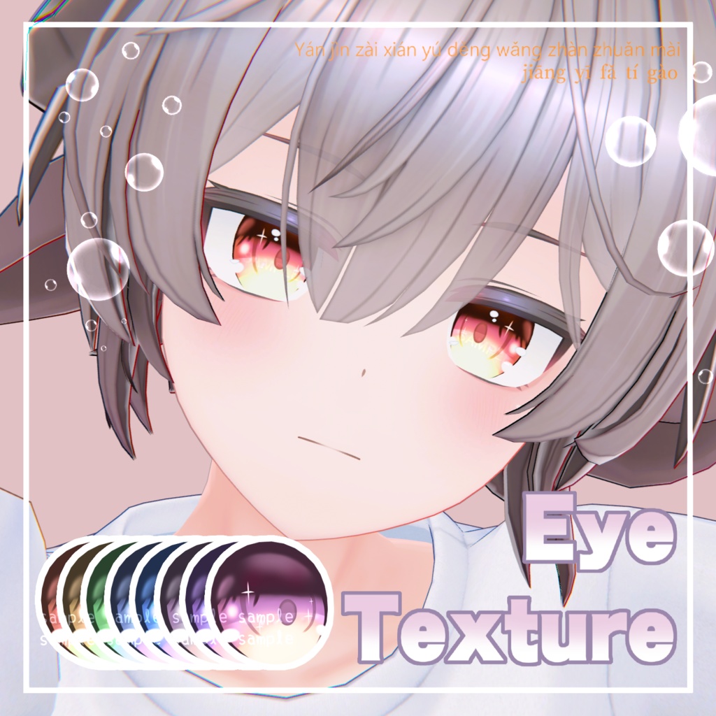 【 モルン対応 】『Misty Eyes』アイテクスチャ / eye texture for Moln｜Moln対応 #MAHOUNOHEYA