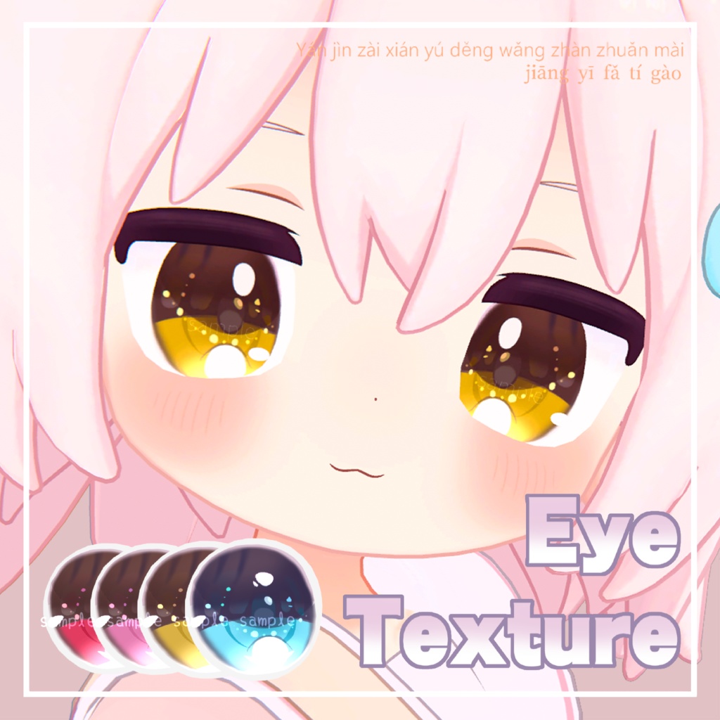 【 にゃもあ対応 】アイテクスチャ『Princess』 (4 colors) / eye texture for Nyamoa｜Nyamoa対応 #MAHOUNOHEYA